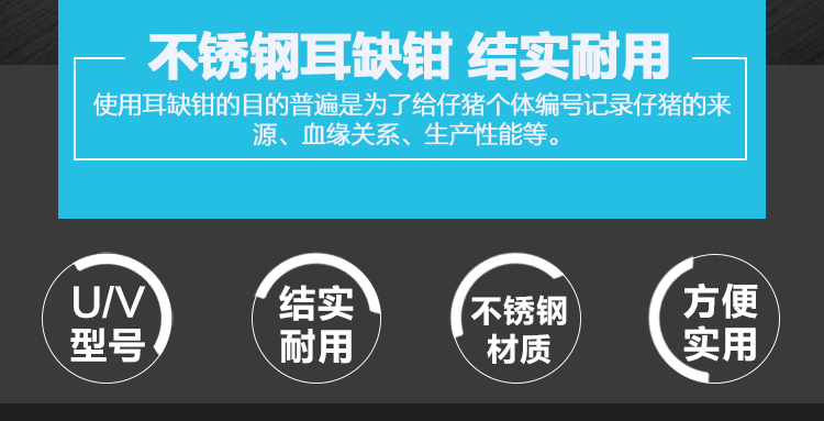 不锈钢v型耳缺钳耳号钳防疫耳钳猪用u型耳孔钳猪耳朵标记