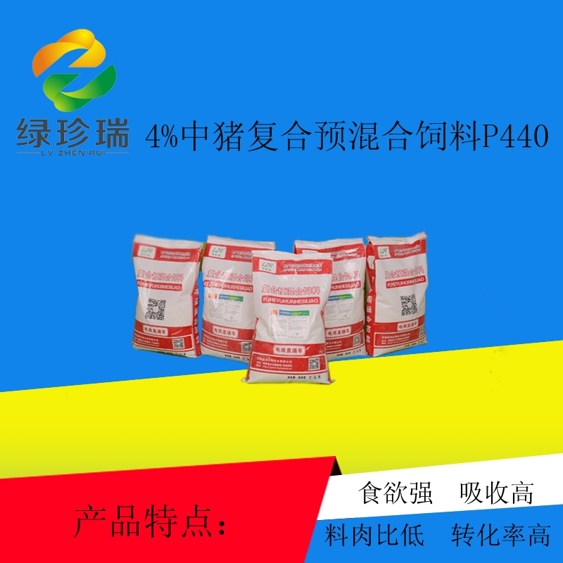 【绿珍瑞】4%中猪复合预混合饲料P240  20kg