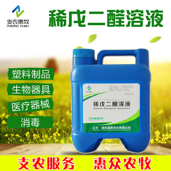 【支农惠牧】稀戊二醛溶液 3000ml/瓶