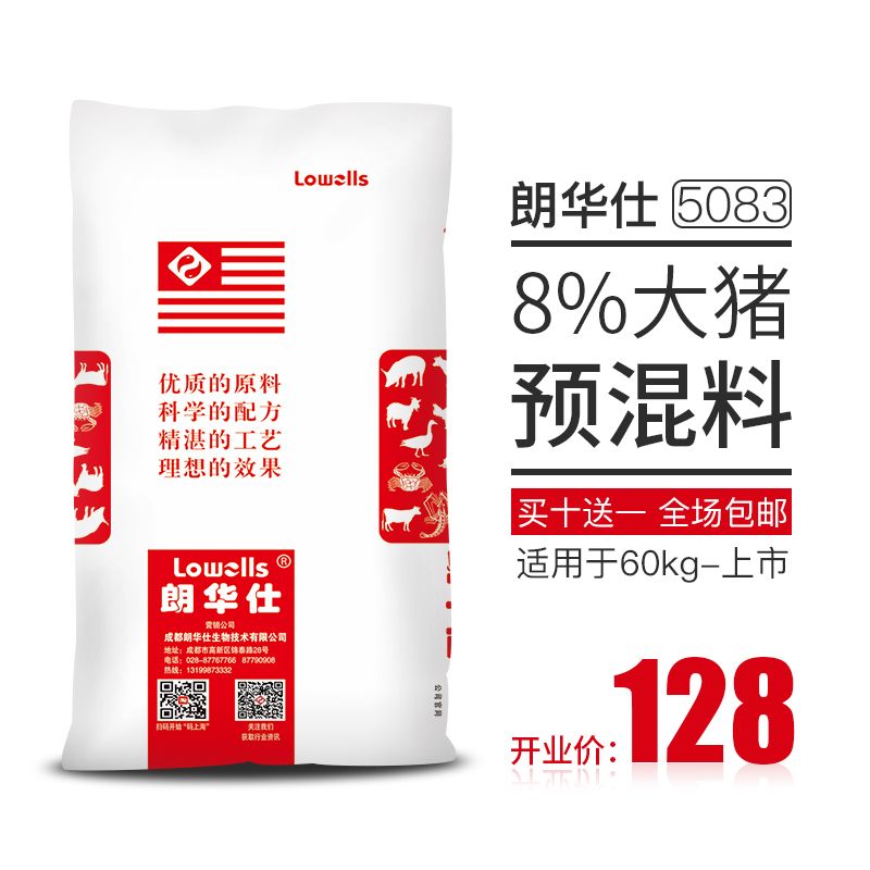 【朗華仕】 5083大豬8%復合預混合飼料