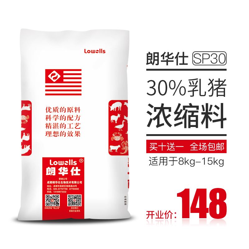 【朗华仕】  SP30乳猪30%浓缩饲料