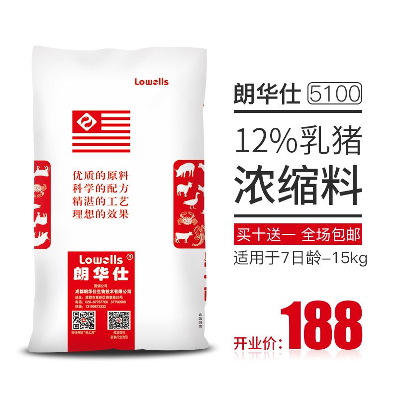 【朗华仕】  5100乳猪12%浓缩饲料