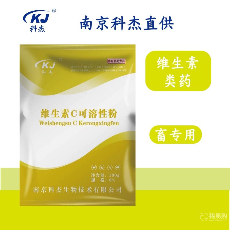 【南京科杰】6%维生素C可溶性粉 用于畜、禽防暑、降温、抗应激、维生素C缺乏。