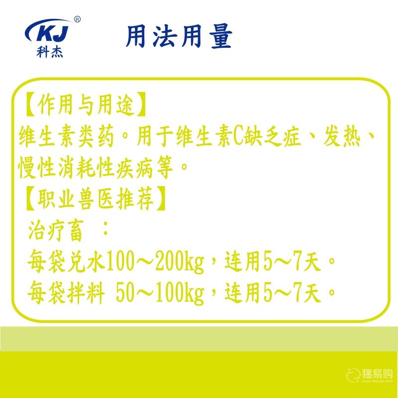 【南京科杰】6%維生素C可溶性粉 用于畜、禽防暑、降溫、抗應激、維生素C缺乏。