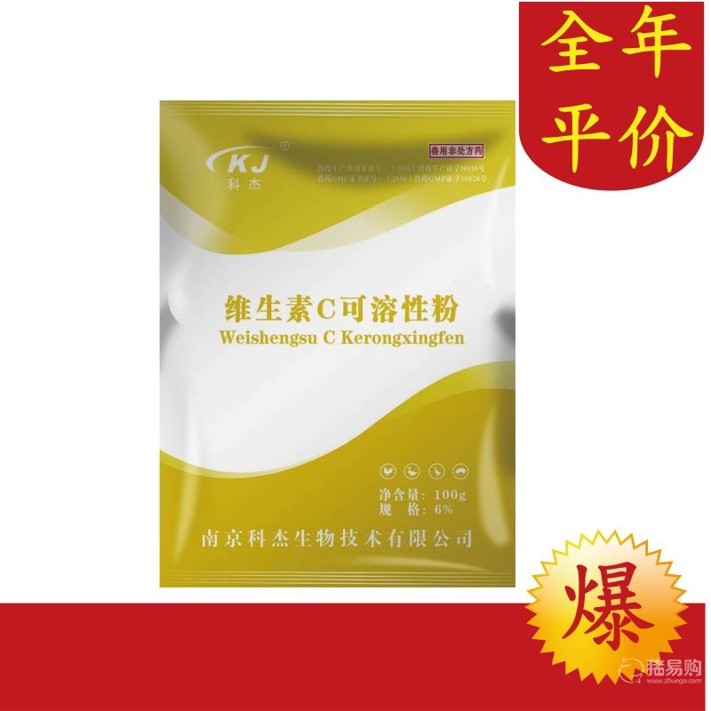 【南京科杰】6%维生素C可溶性粉 用于畜、禽防暑、降温、抗应激、维生素C缺乏。