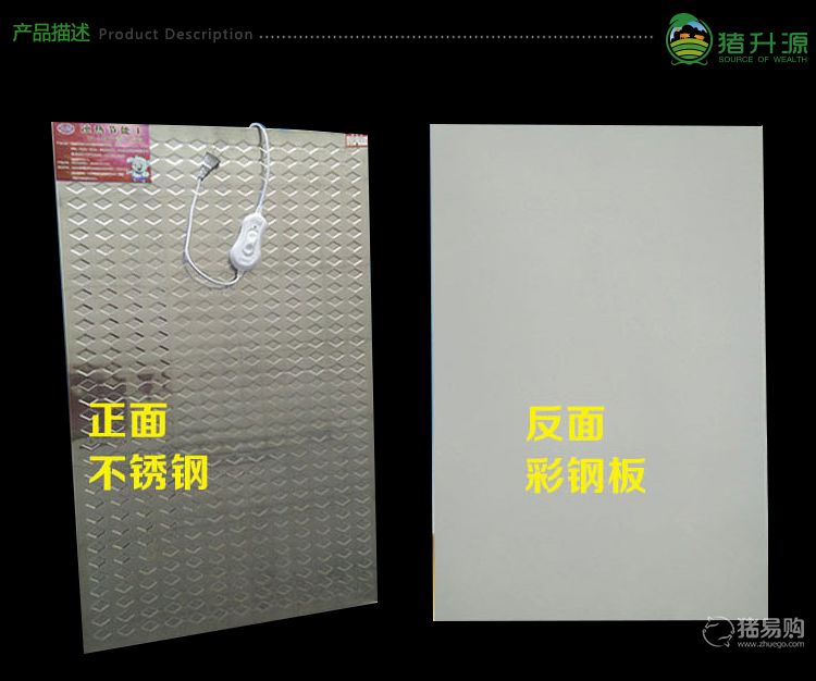 【猪升源】不锈钢电热板 养殖取暖电热板 猪仔保温箱55*100