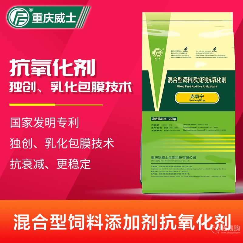 【重庆威士】抗氧化剂-克氧宁 采用独特的包膜技术 20kg/袋