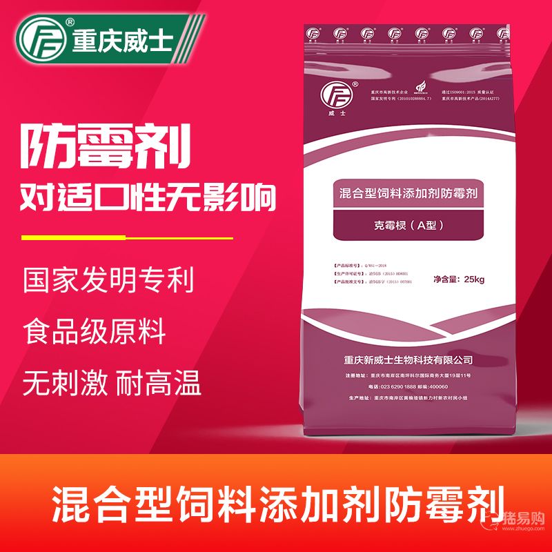 【重庆威士】防霉剂-克霉棂 安全高效 防止霉变 25kg/袋