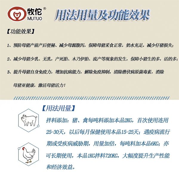 【北京牧佗】姆源净 主要用于母猪保健，净化病毒，提升母猪免疫力，增强母猪抗病能力