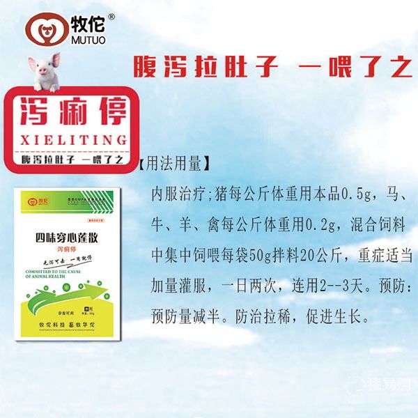 【北京牧佗】硫酸黏菌素(泻痢停)用于流行性腹泻、季节性腹泻、仔猪黄白痢、断奶腹泻等，也可用于母猪过奶，净化奶质 店