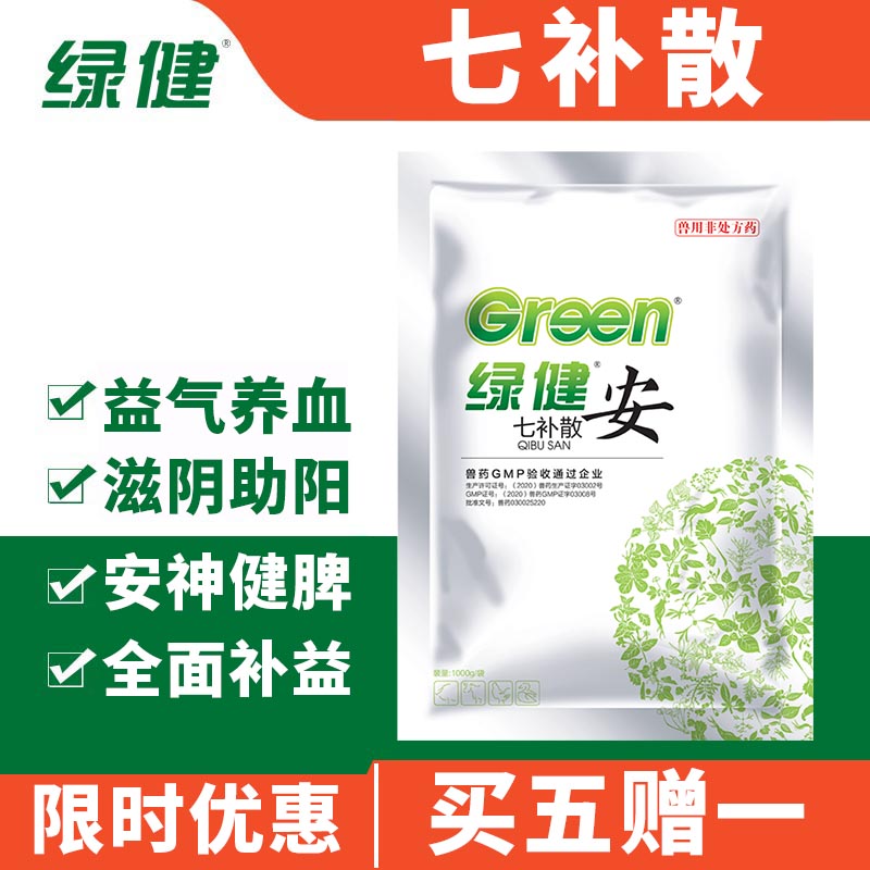  绿健安—七补散1kg