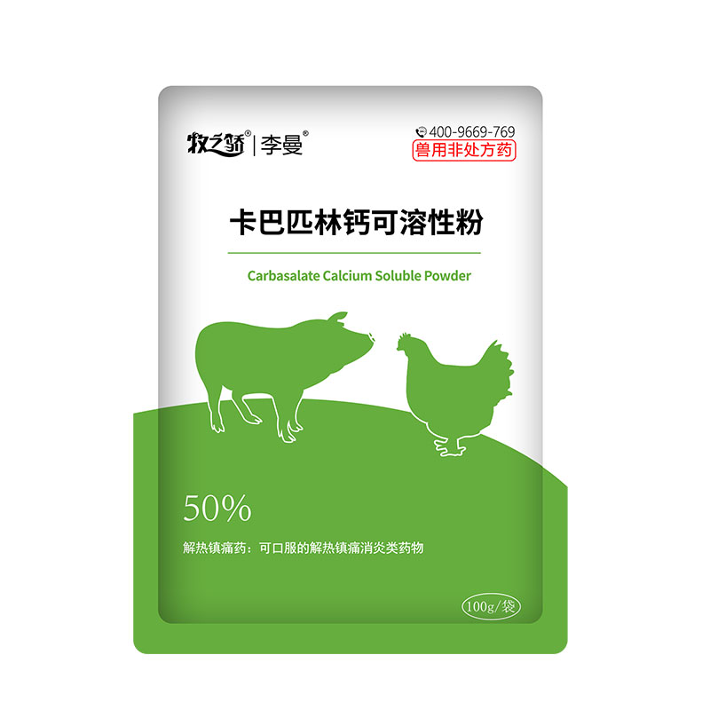 【牧之骄】50%卡巴匹林钙可溶性粉100g/袋