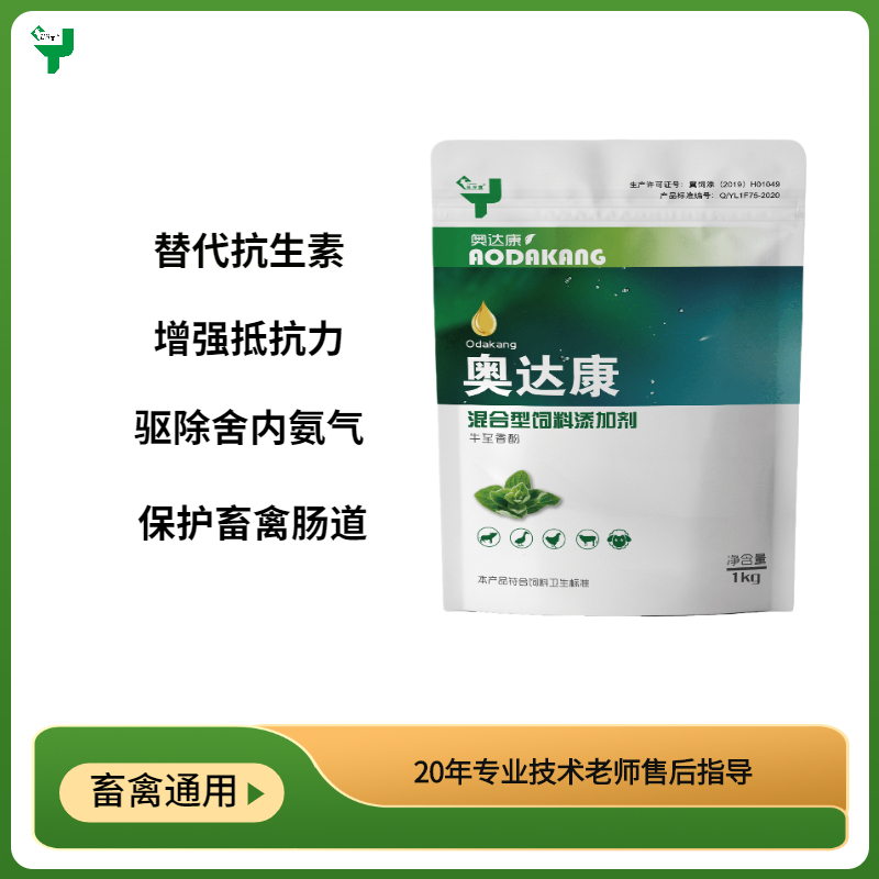 混合型飼料添加劑（牛至油+維生素）